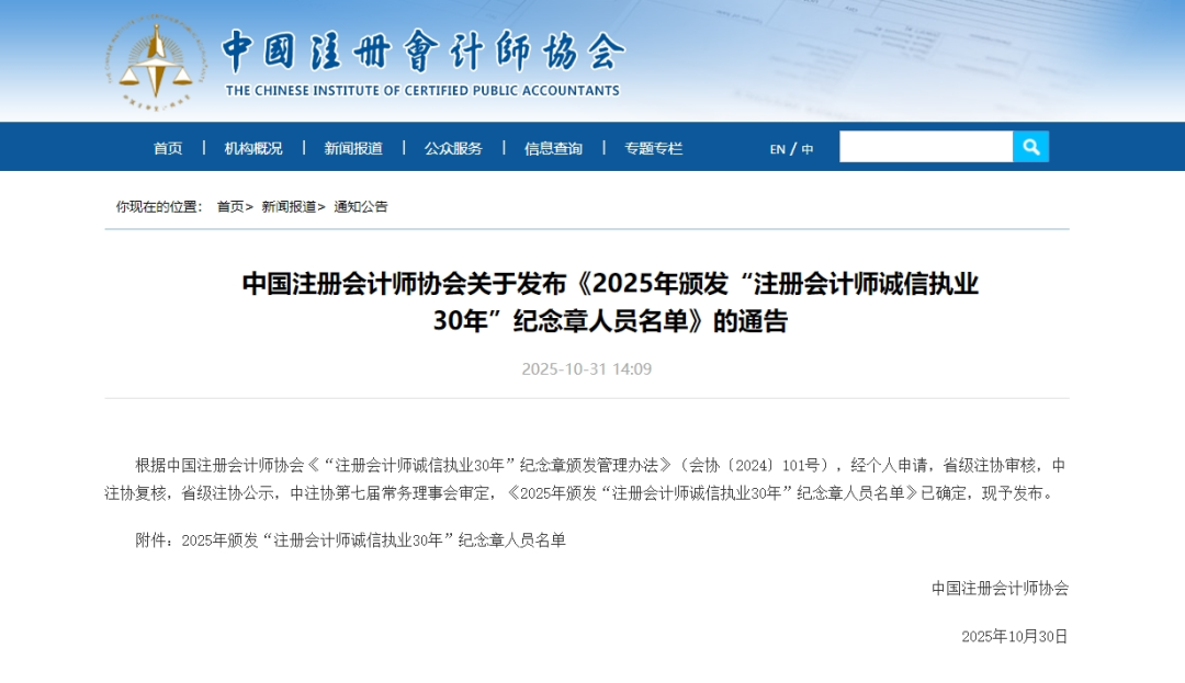 载誉前行 │ 华兴六位同仁获颁“注册会计师诚信执业30年”纪念章